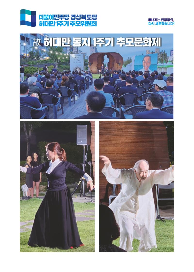 더불어민주당 경상북도당 소식지 8월호_통권 제12호 14페이지