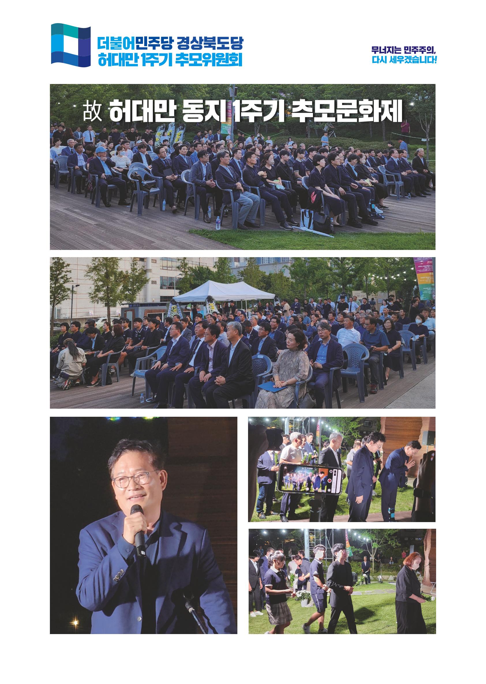 더불어민주당 경상북도당 소식지 8월호_통권 제12호 15페이지
