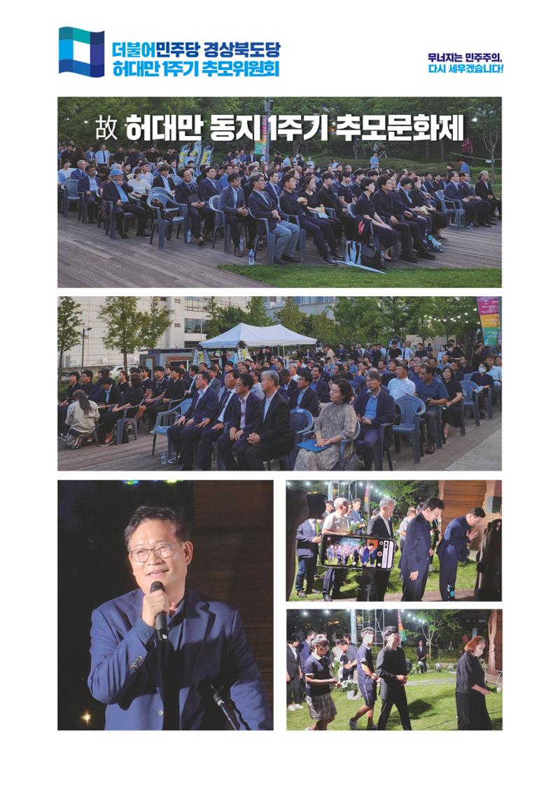 더불어민주당 경상북도당 소식지 8월호_통권 제12호 15페이지