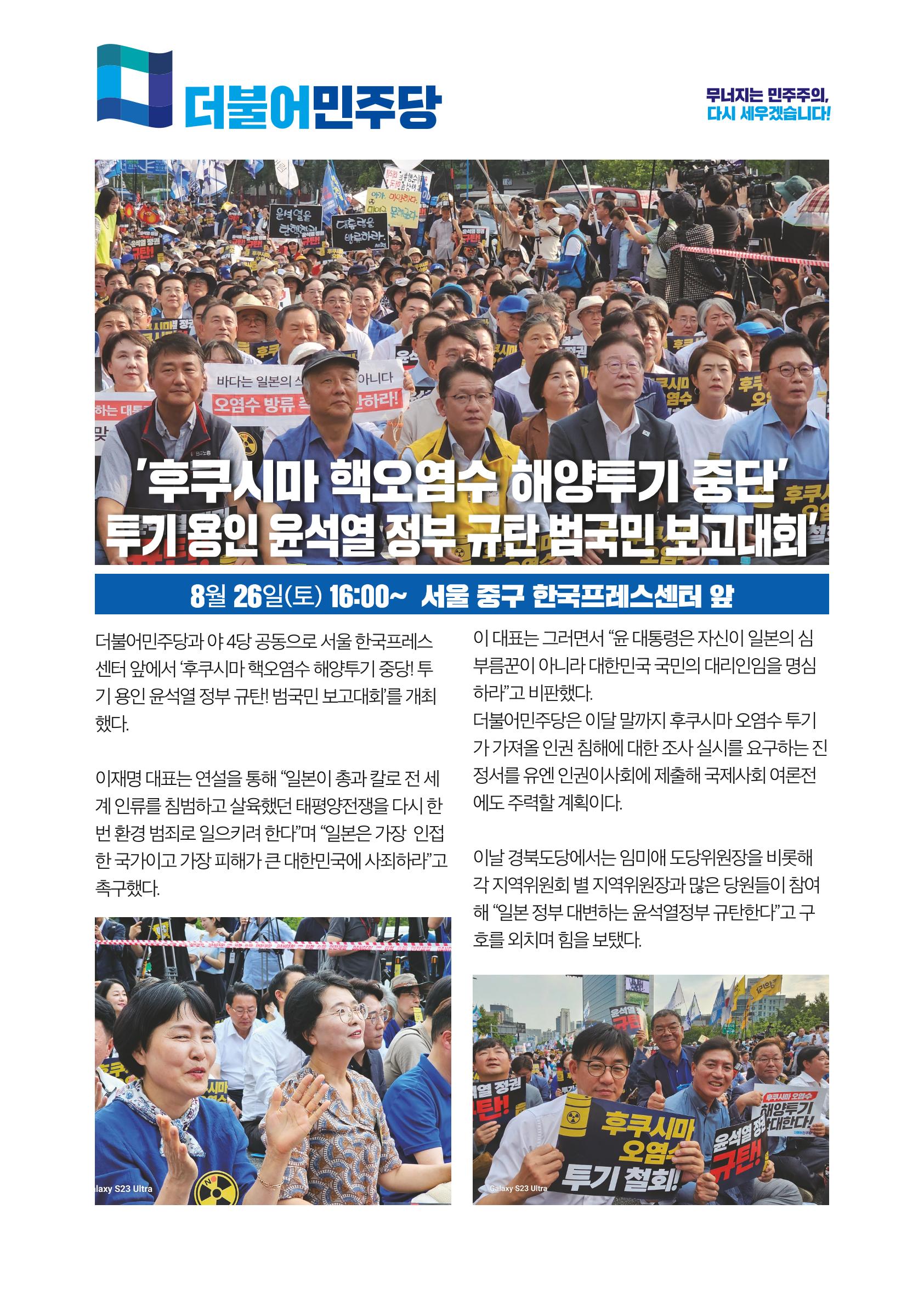 더불어민주당 경상북도당 소식지 8월호_통권 제12호 16페이지
