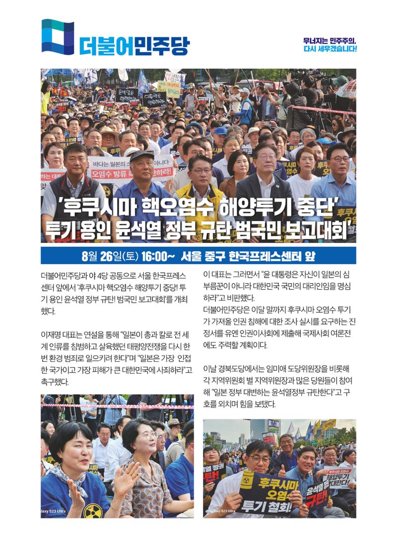 더불어민주당 경상북도당 소식지 8월호_통권 제12호 16페이지