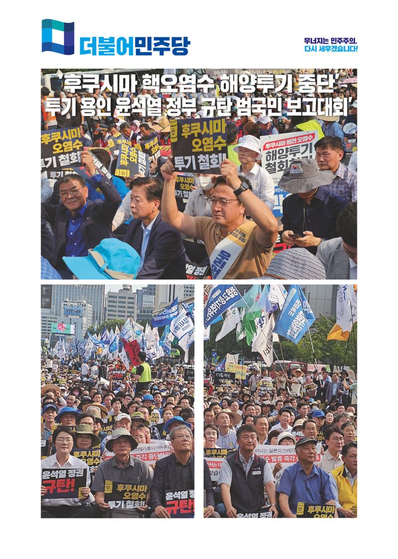 더불어민주당 경상북도당 소식지 8월호_통권 제12호 17페이지