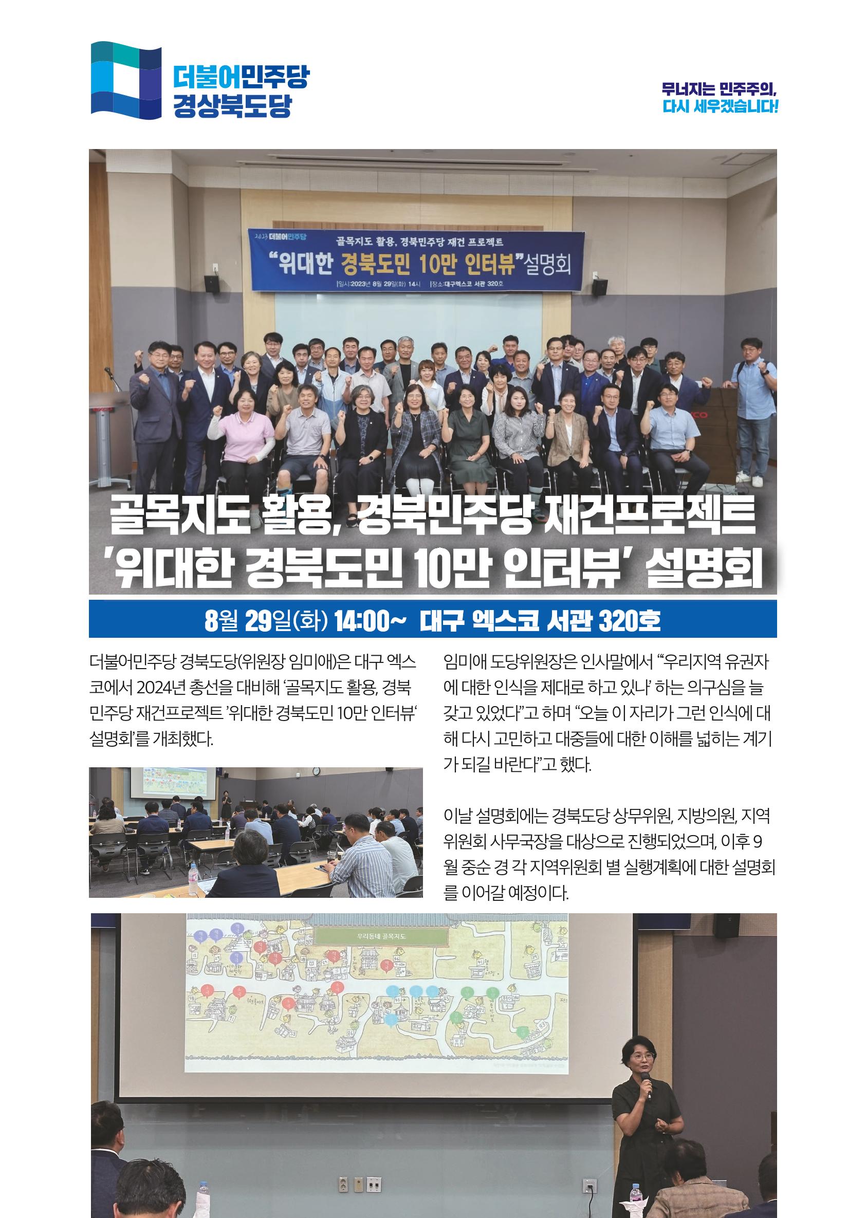 더불어민주당 경상북도당 소식지 8월호_통권 제12호 18페이지