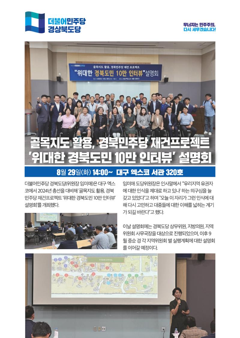 더불어민주당 경상북도당 소식지 8월호_통권 제12호 18페이지