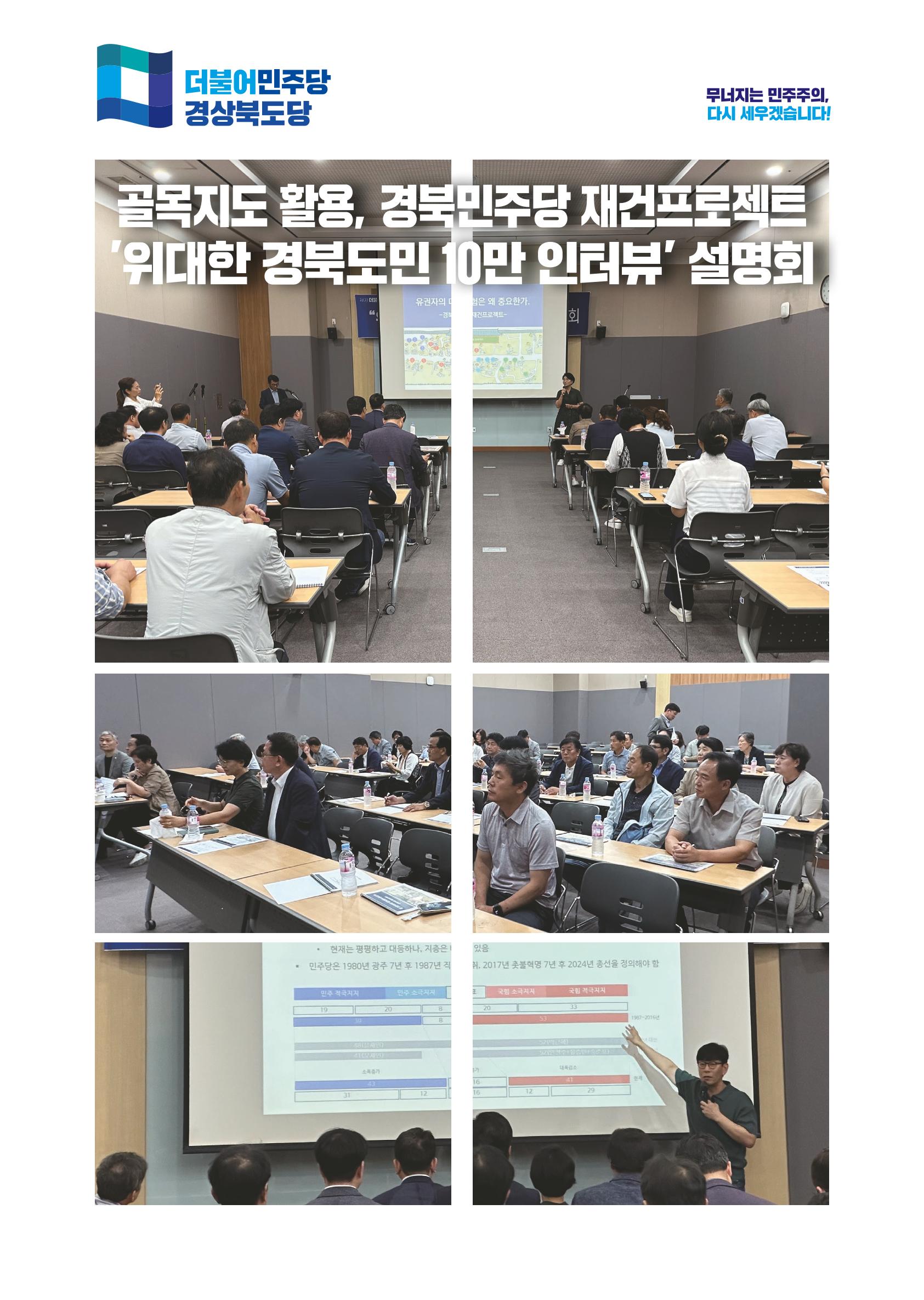 더불어민주당 경상북도당 소식지 8월호_통권 제12호 19페이지