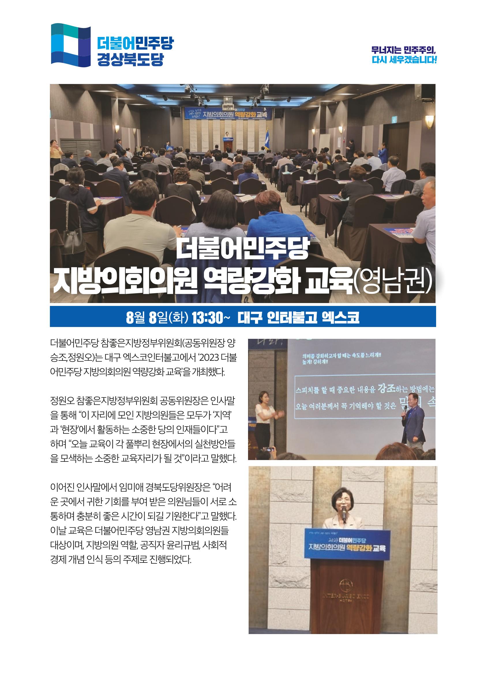 더불어민주당 경상북도당 소식지 8월호_통권 제12호 2페이지