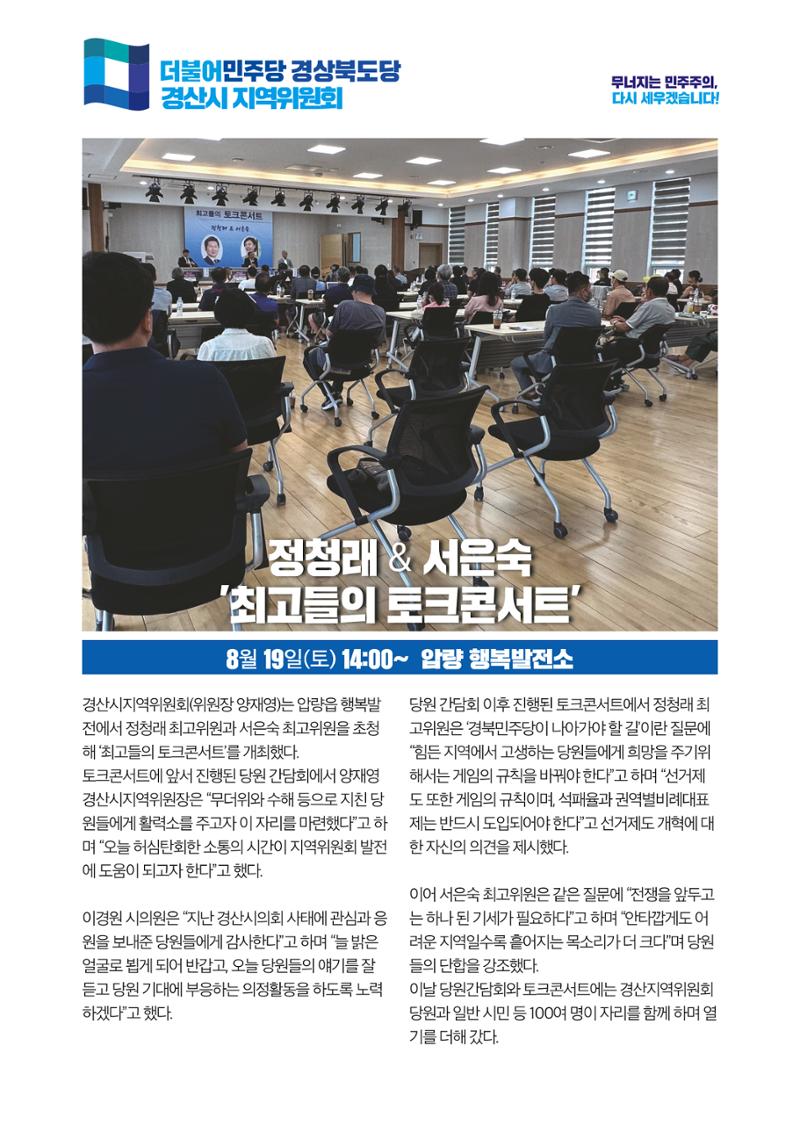 더불어민주당 경상북도당 소식지 8월호_통권 제12호 21페이지
