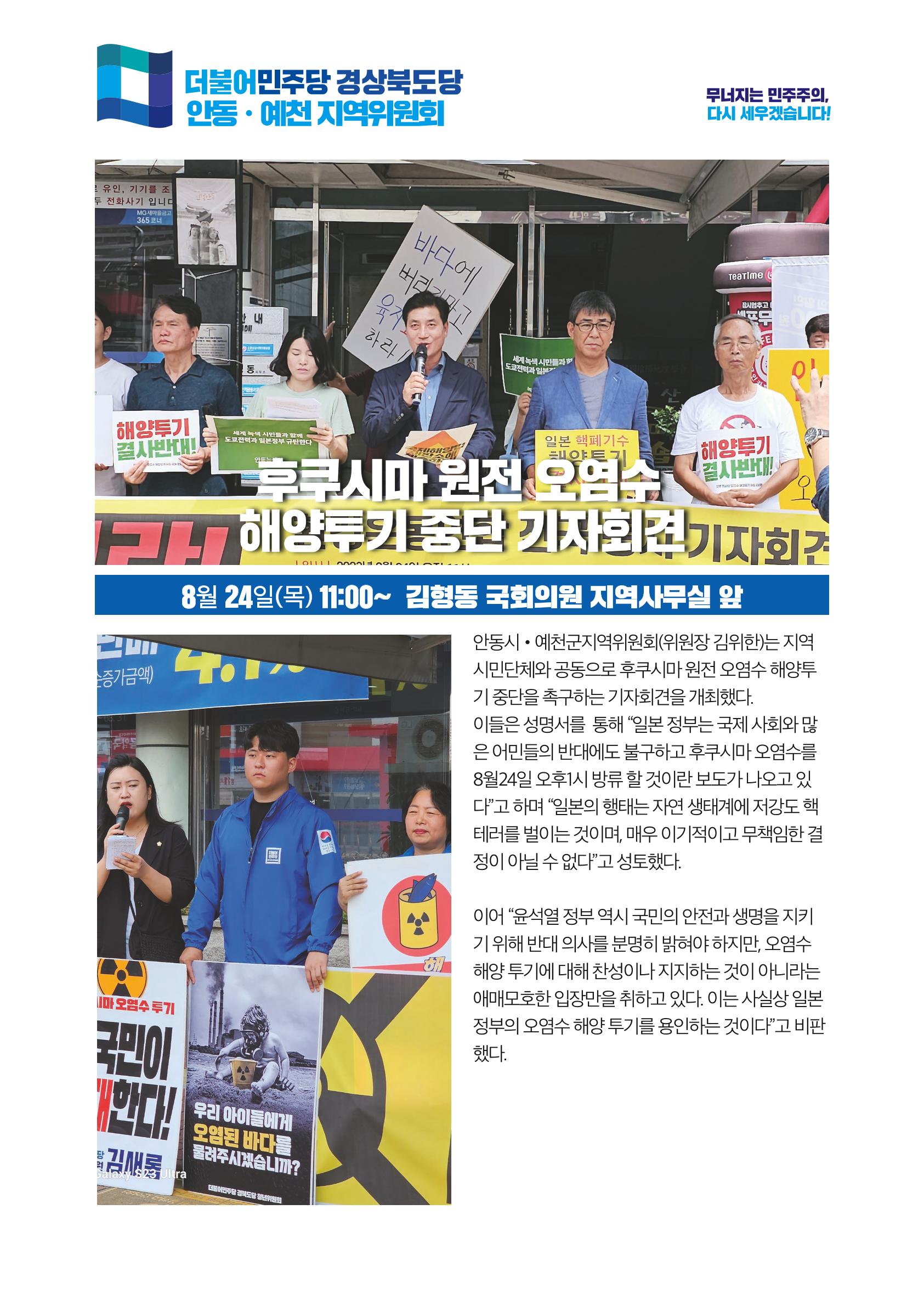 더불어민주당 경상북도당 소식지 8월호_통권 제12호 23페이지