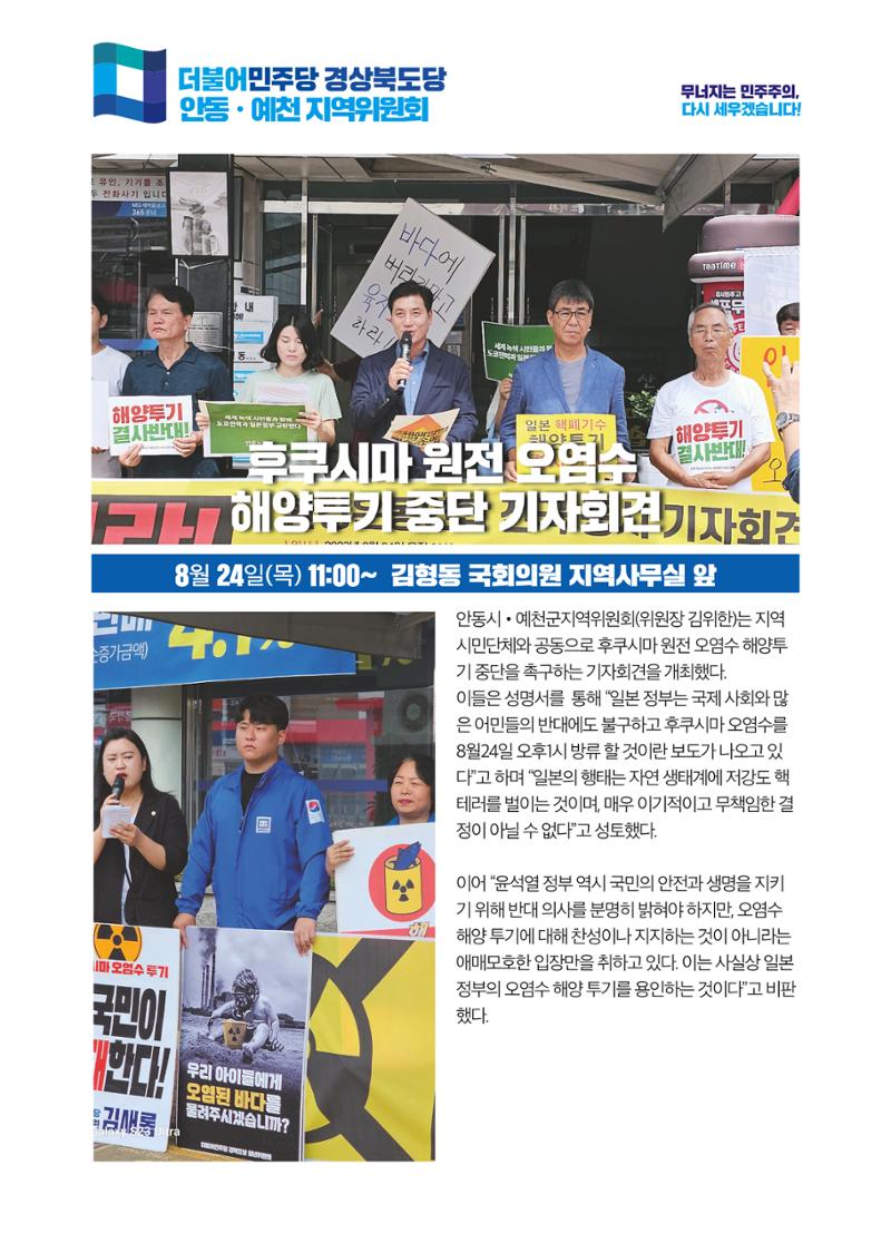 더불어민주당 경상북도당 소식지 8월호_통권 제12호 23페이지