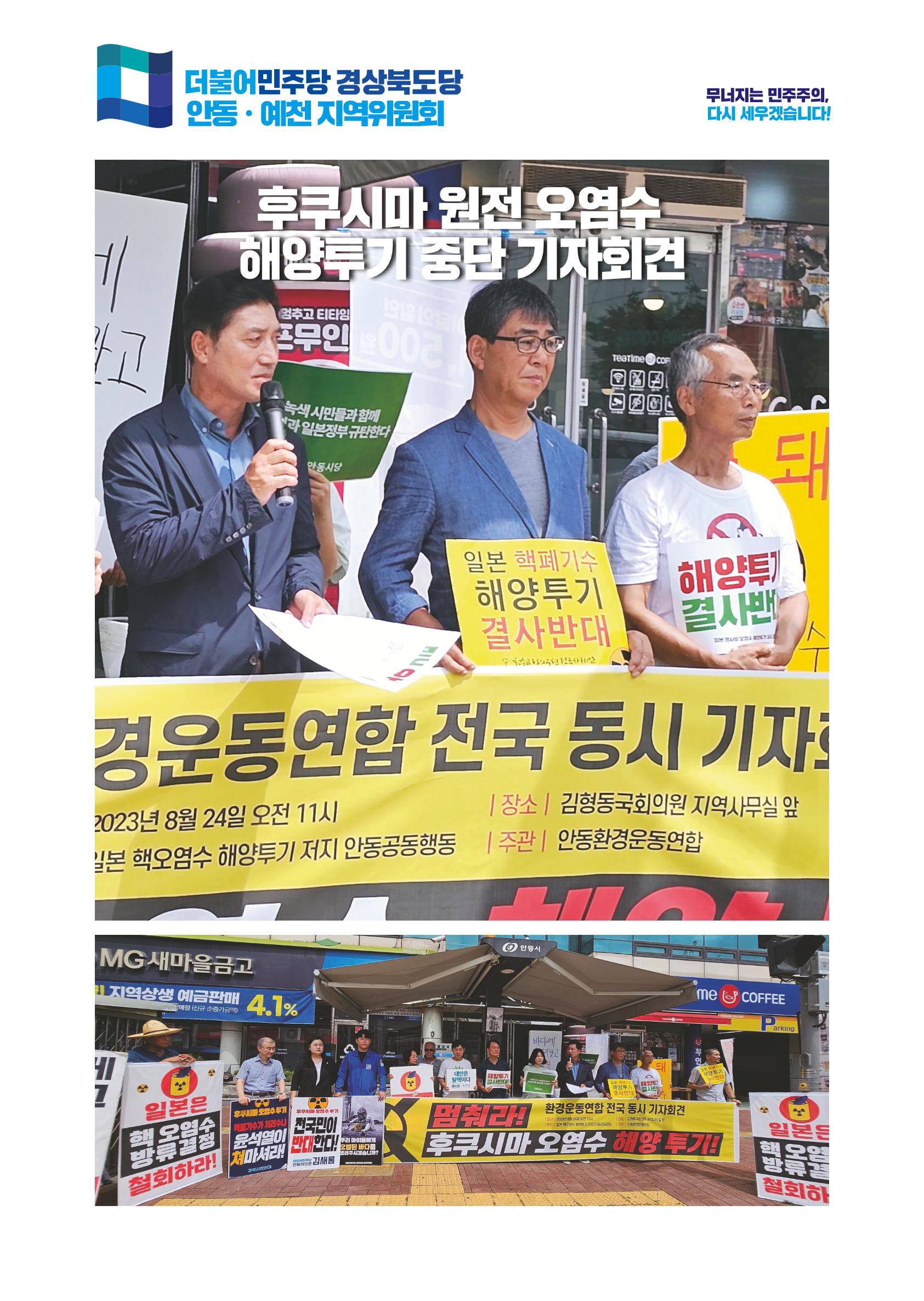더불어민주당 경상북도당 소식지 8월호_통권 제12호 24페이지