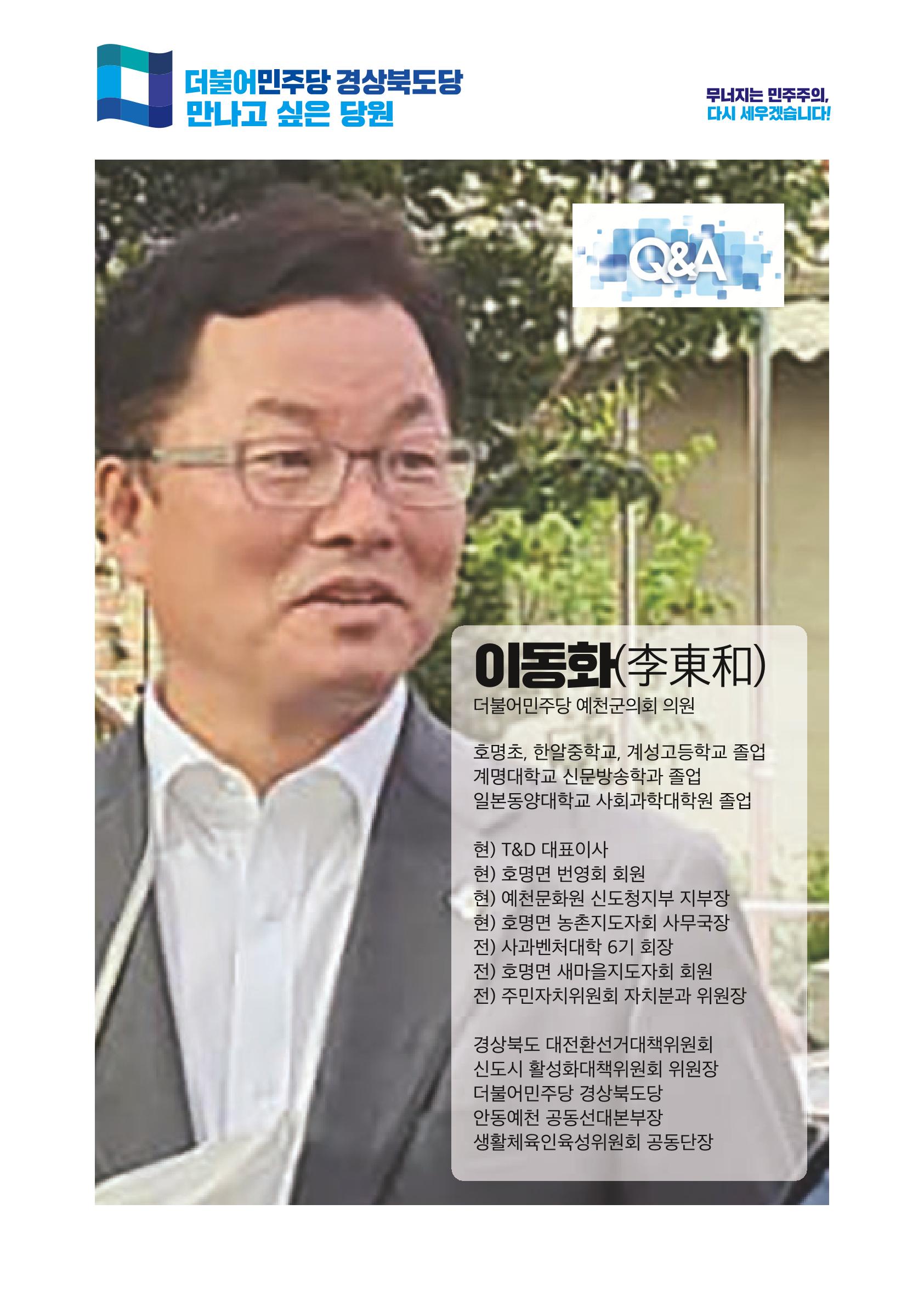 더불어민주당 경상북도당 소식지 8월호_통권 제12호 26페이지
