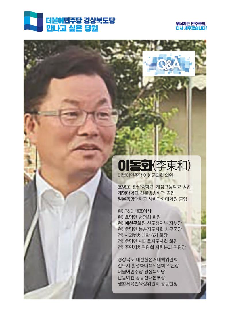 더불어민주당 경상북도당 소식지 8월호_통권 제12호 26페이지