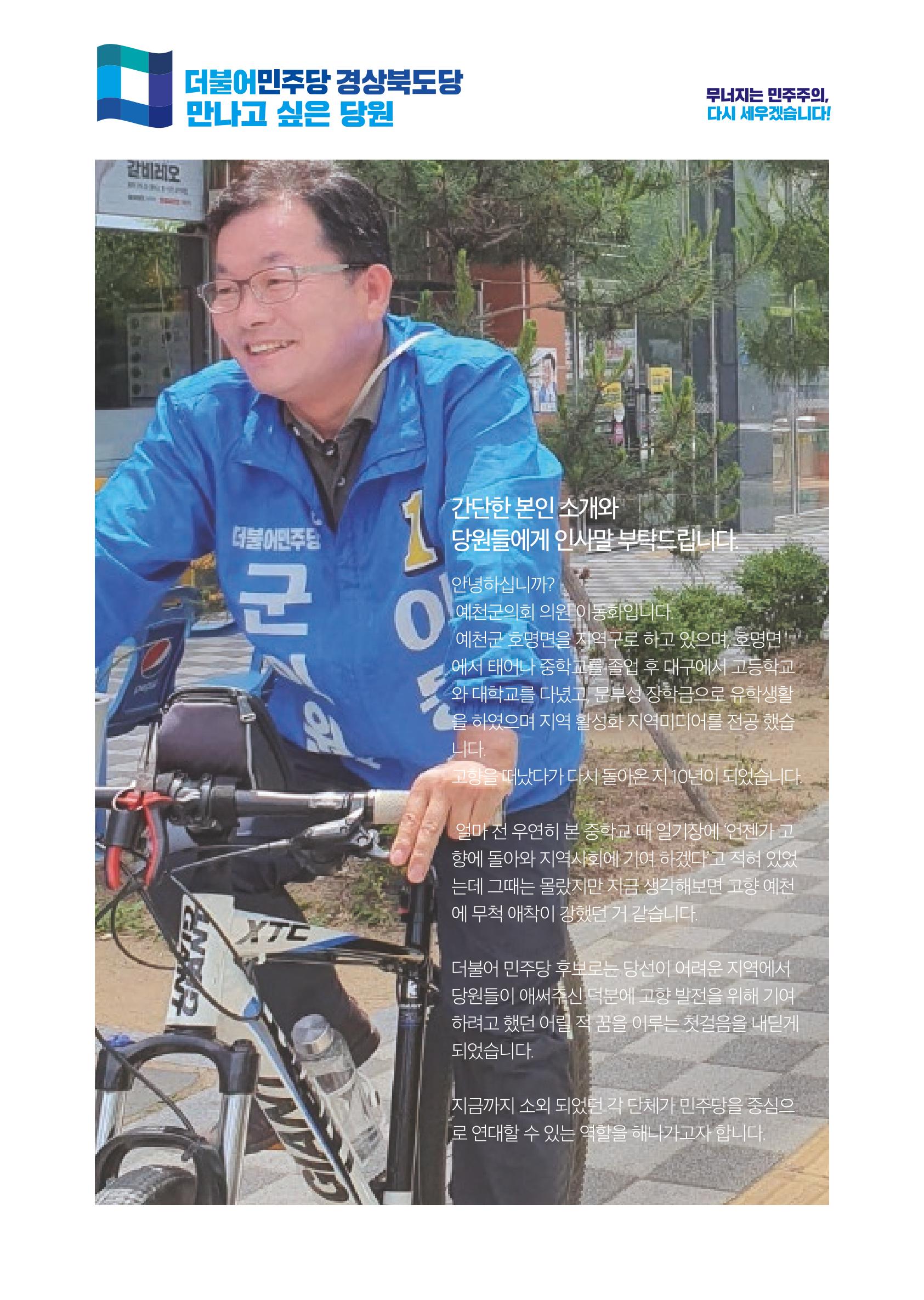 더불어민주당 경상북도당 소식지 8월호_통권 제12호 27페이지