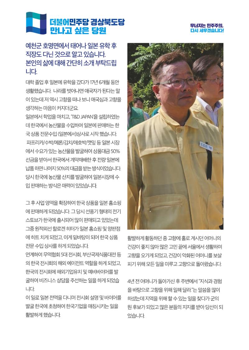 더불어민주당 경상북도당 소식지 8월호_통권 제12호 28페이지