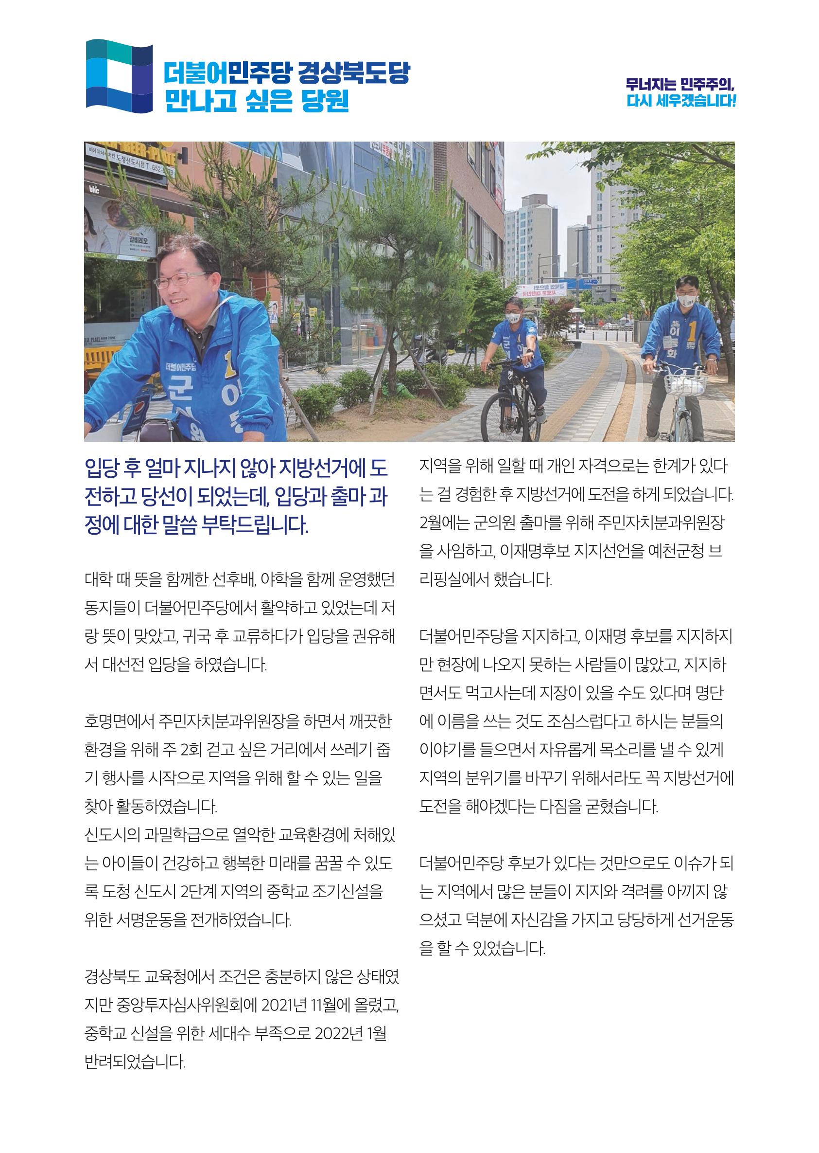 더불어민주당 경상북도당 소식지 8월호_통권 제12호 29페이지