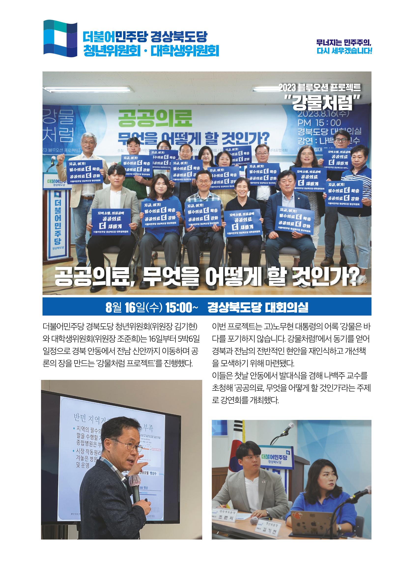 더불어민주당 경상북도당 소식지 8월호_통권 제12호 3페이지