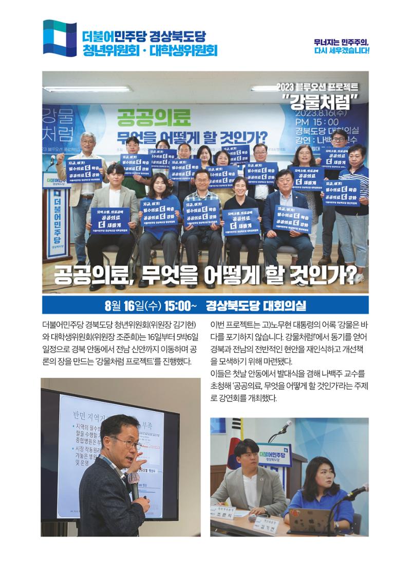 더불어민주당 경상북도당 소식지 8월호_통권 제12호 3페이지