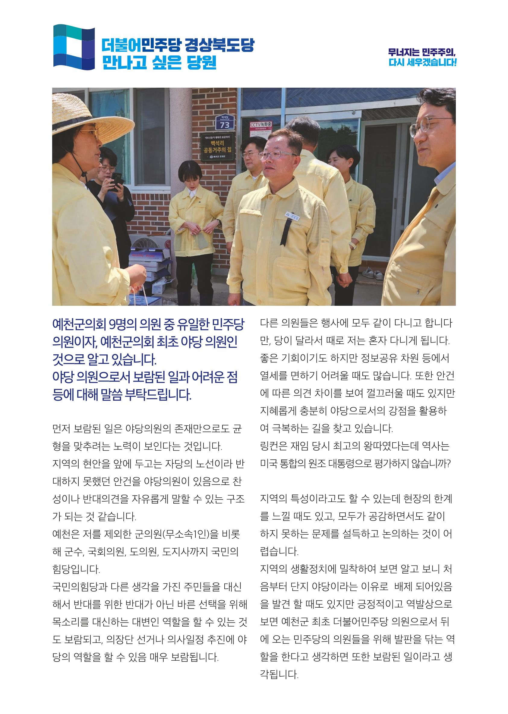 더불어민주당 경상북도당 소식지 8월호_통권 제12호 30페이지