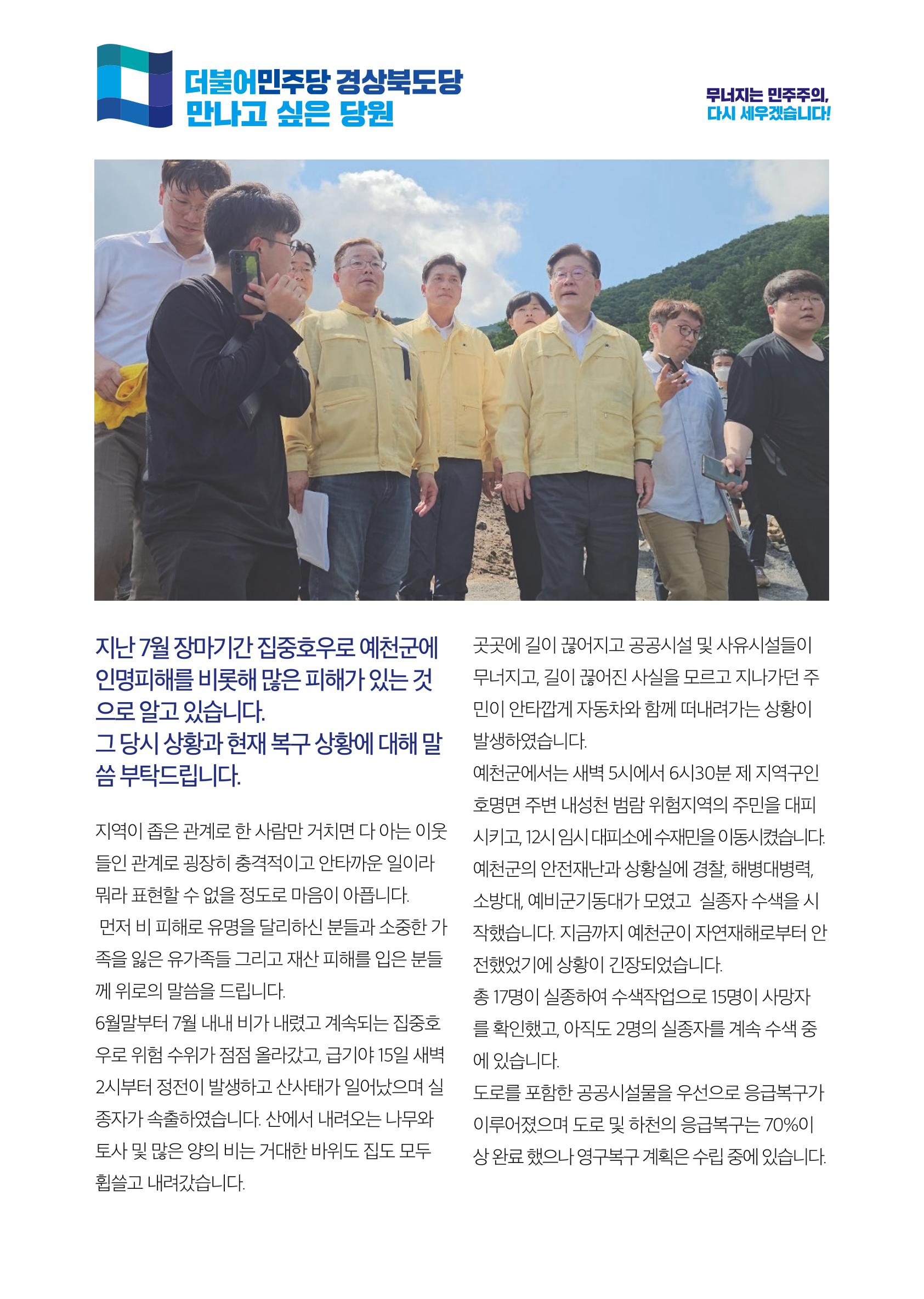 더불어민주당 경상북도당 소식지 8월호_통권 제12호 31페이지