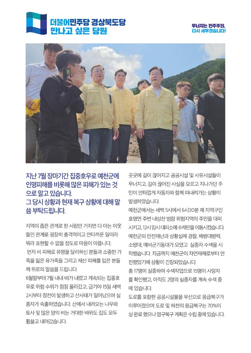 더불어민주당 경상북도당 소식지 8월호_통권 제12호 31페이지