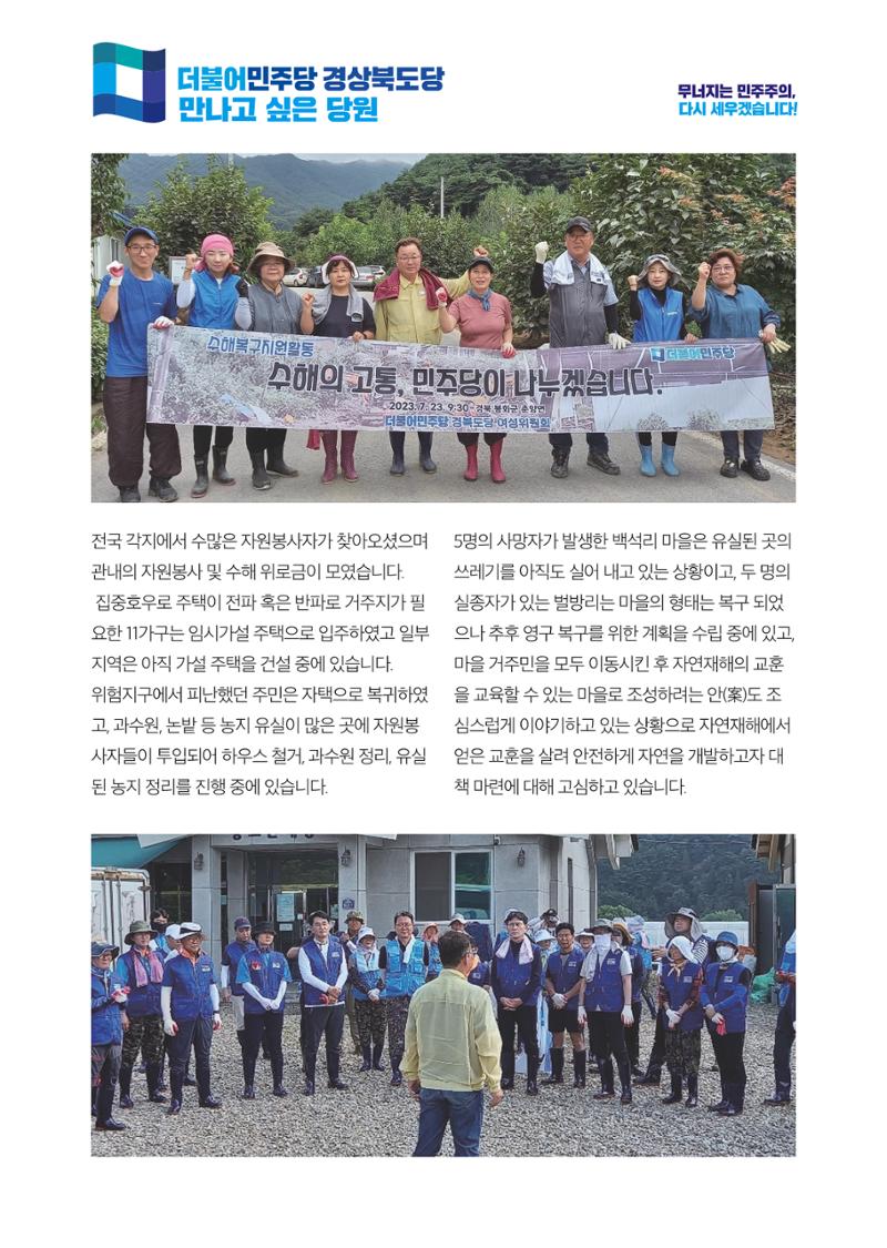 더불어민주당 경상북도당 소식지 8월호_통권 제12호 32페이지