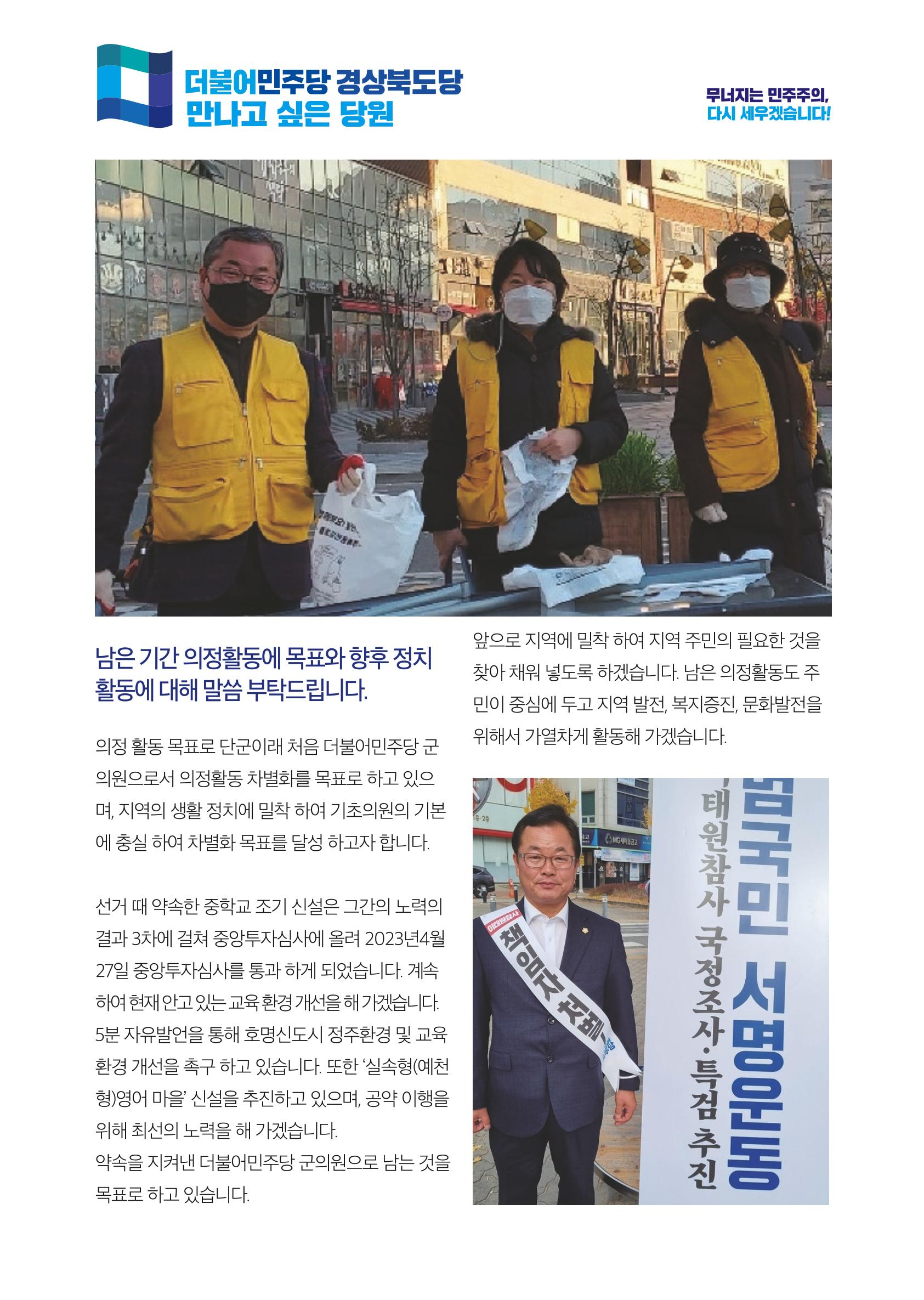더불어민주당 경상북도당 소식지 8월호_통권 제12호 33페이지