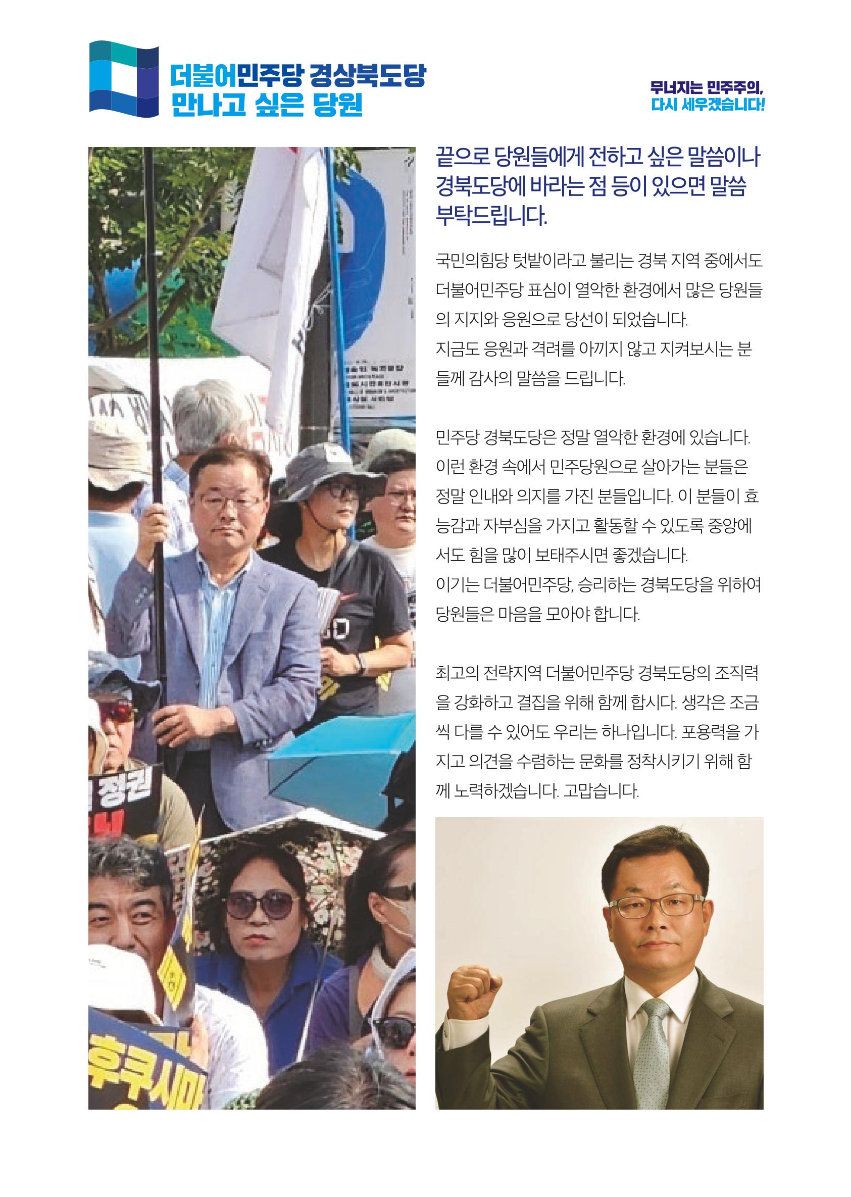 더불어민주당 경상북도당 소식지 8월호_통권 제12호 34페이지