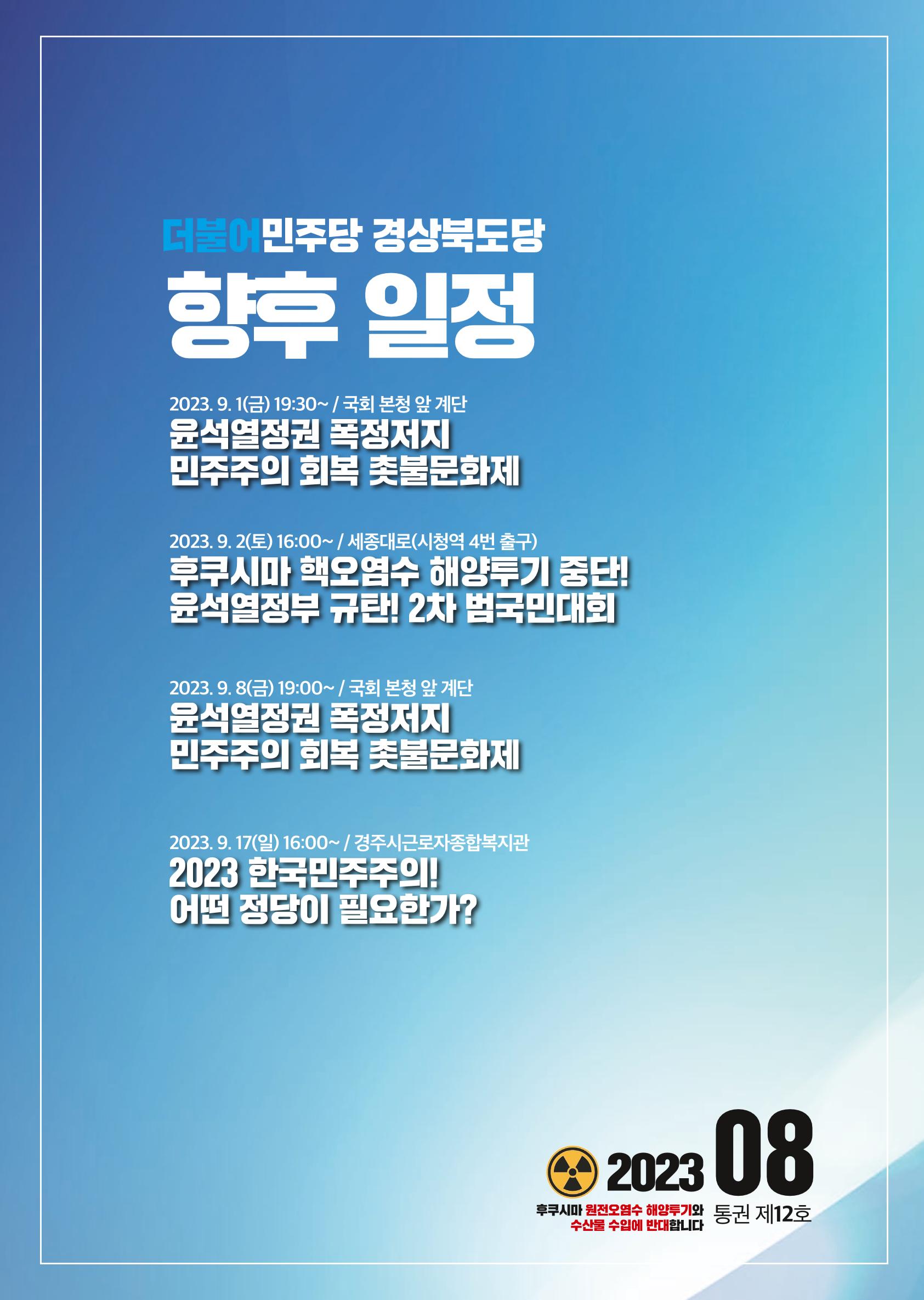 더불어민주당 경상북도당 소식지 8월호_통권 제12호 35페이지