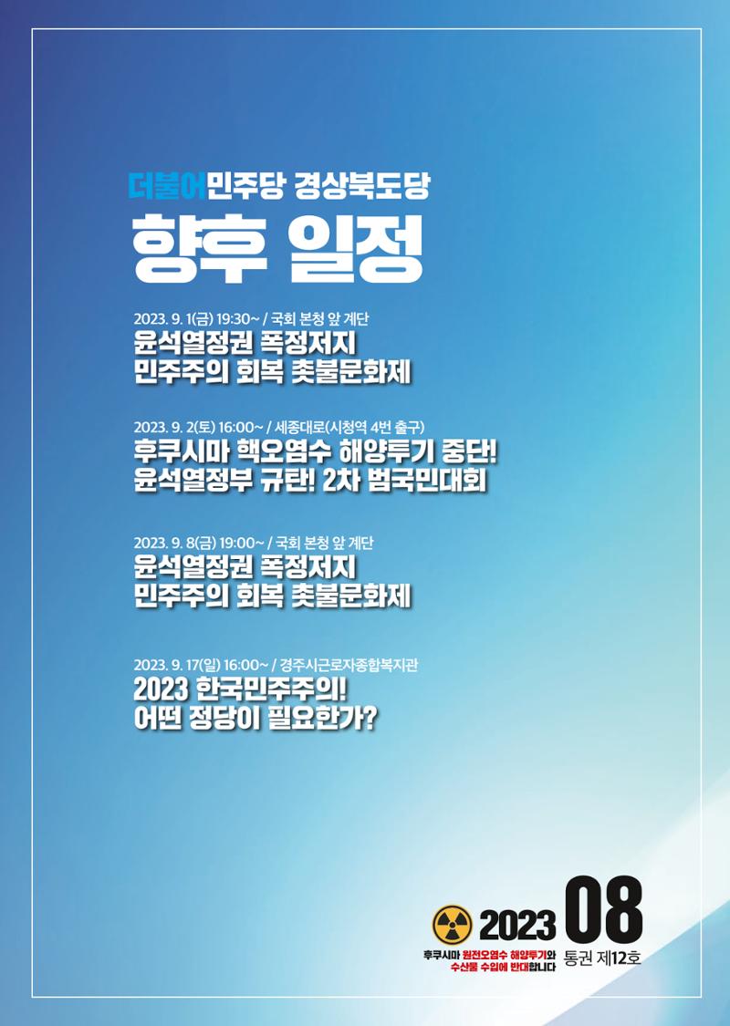 더불어민주당 경상북도당 소식지 8월호_통권 제12호 35페이지