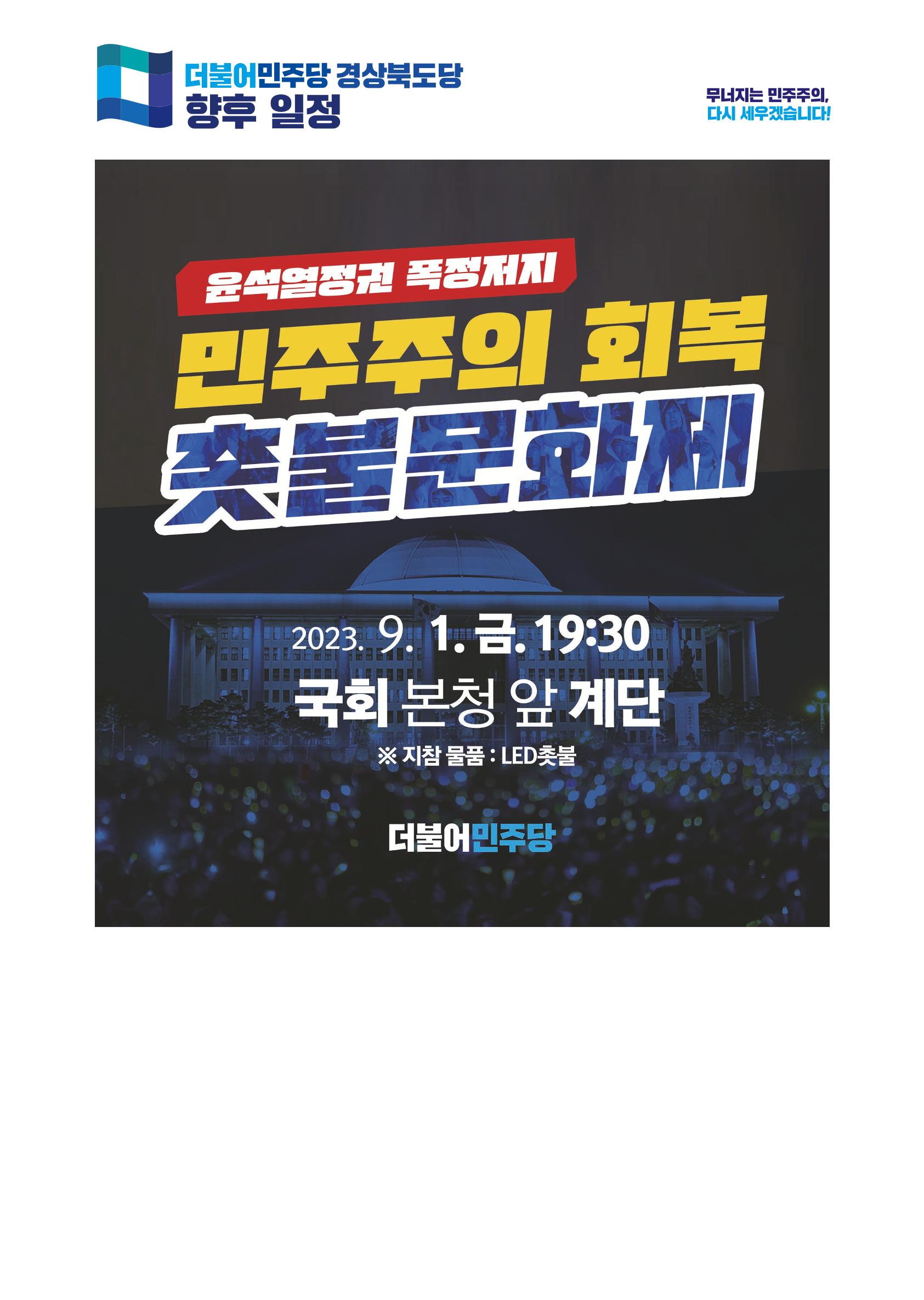 더불어민주당 경상북도당 소식지 8월호_통권 제12호 36페이지