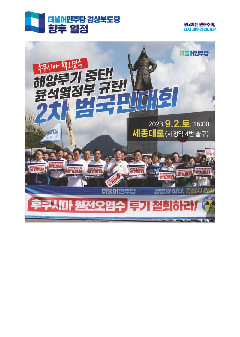 더불어민주당 경상북도당 소식지 8월호_통권 제12호 37페이지