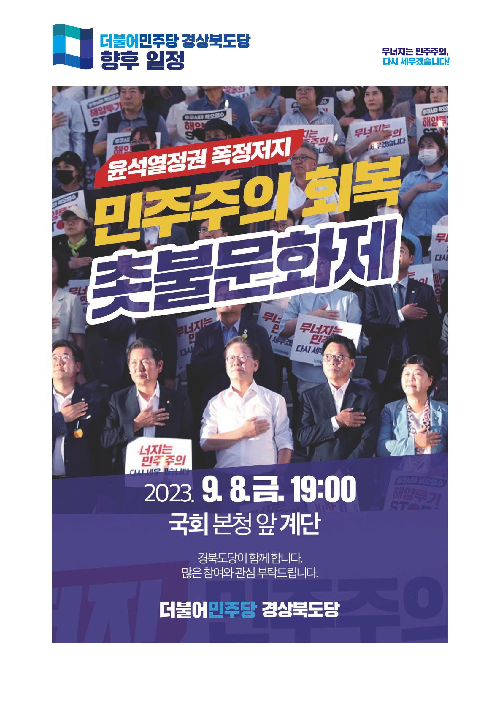 더불어민주당 경상북도당 소식지 8월호_통권 제12호 38페이지