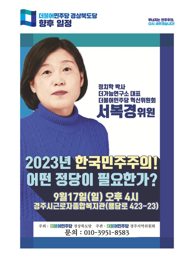 더불어민주당 경상북도당 소식지 8월호_통권 제12호 39페이지
