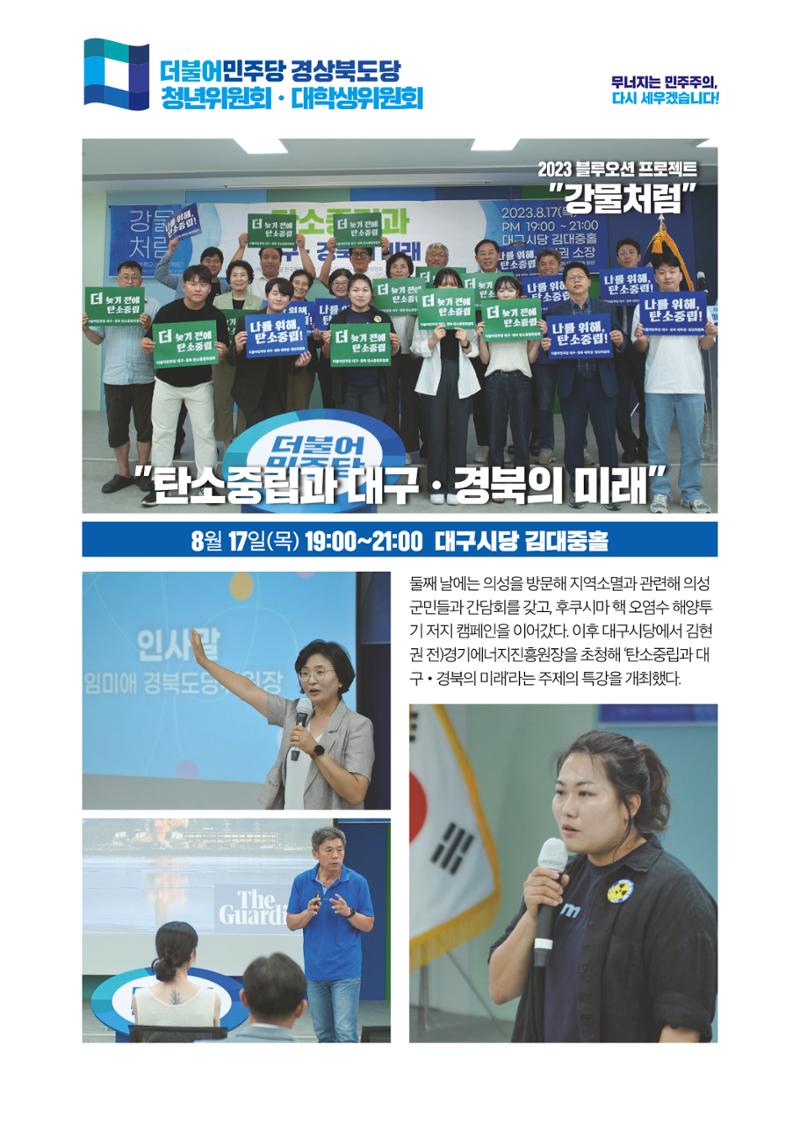 더불어민주당 경상북도당 소식지 8월호_통권 제12호 4페이지