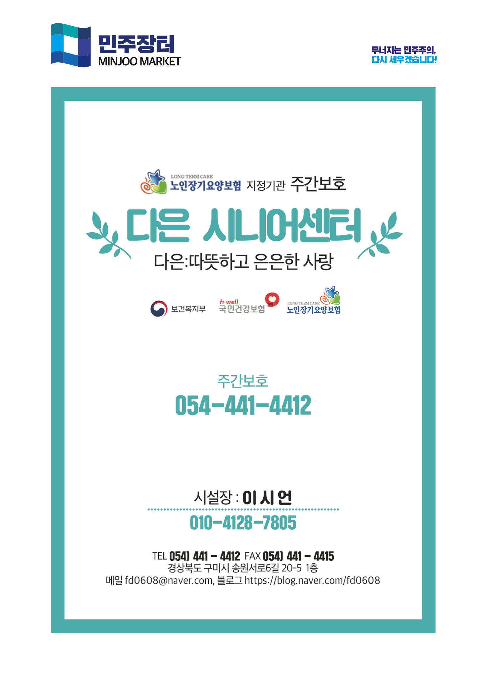 더불어민주당 경상북도당 소식지 8월호_통권 제12호 41페이지