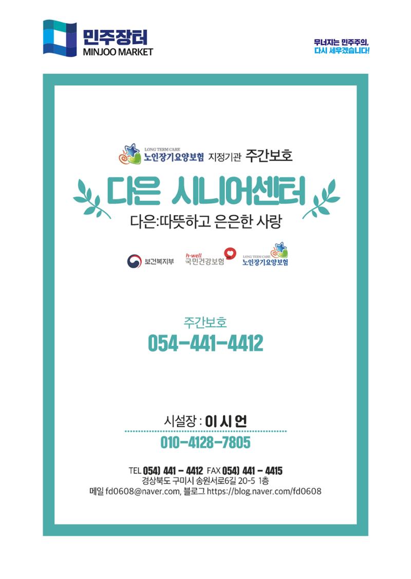더불어민주당 경상북도당 소식지 8월호_통권 제12호 41페이지