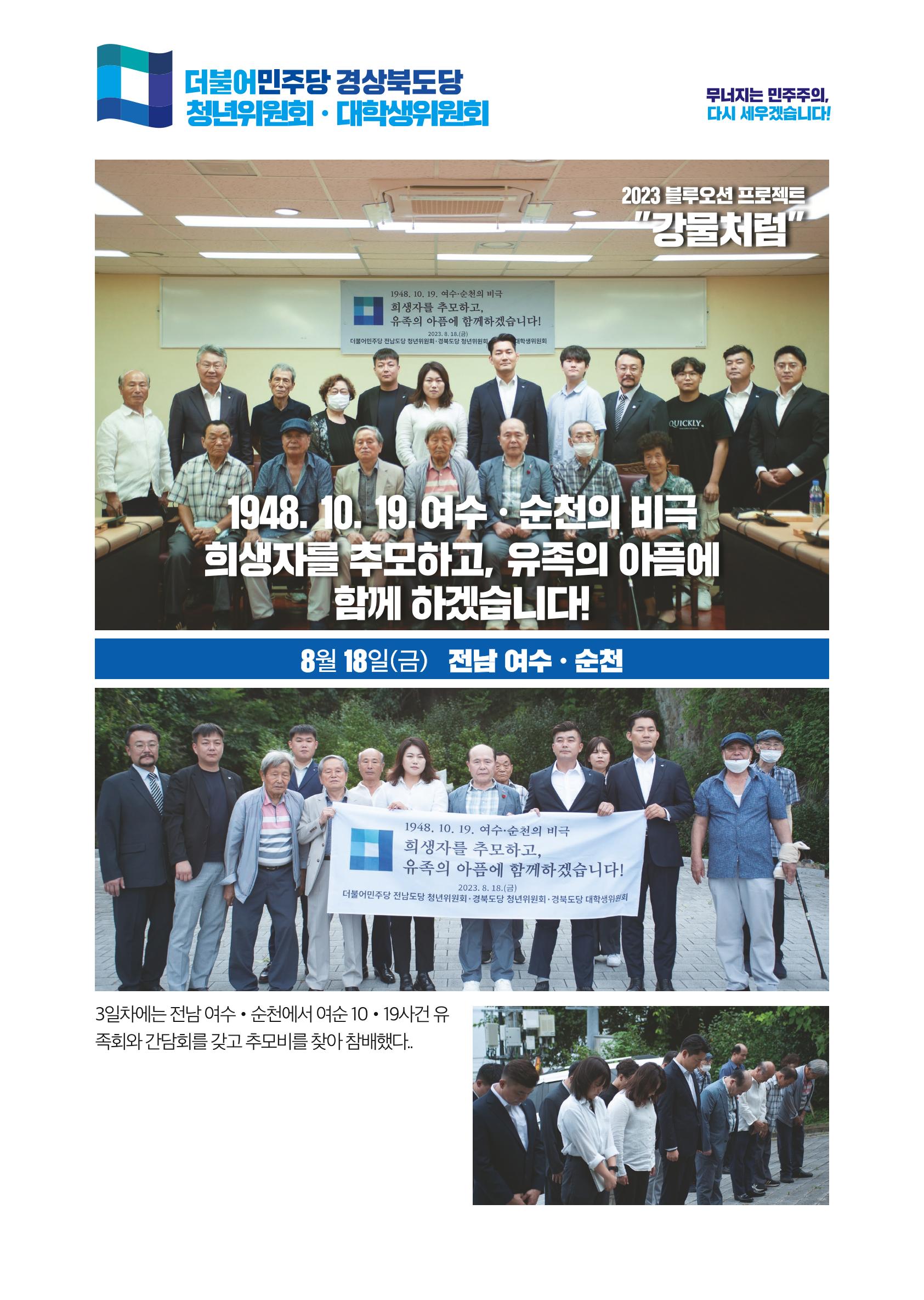 더불어민주당 경상북도당 소식지 8월호_통권 제12호 5페이지