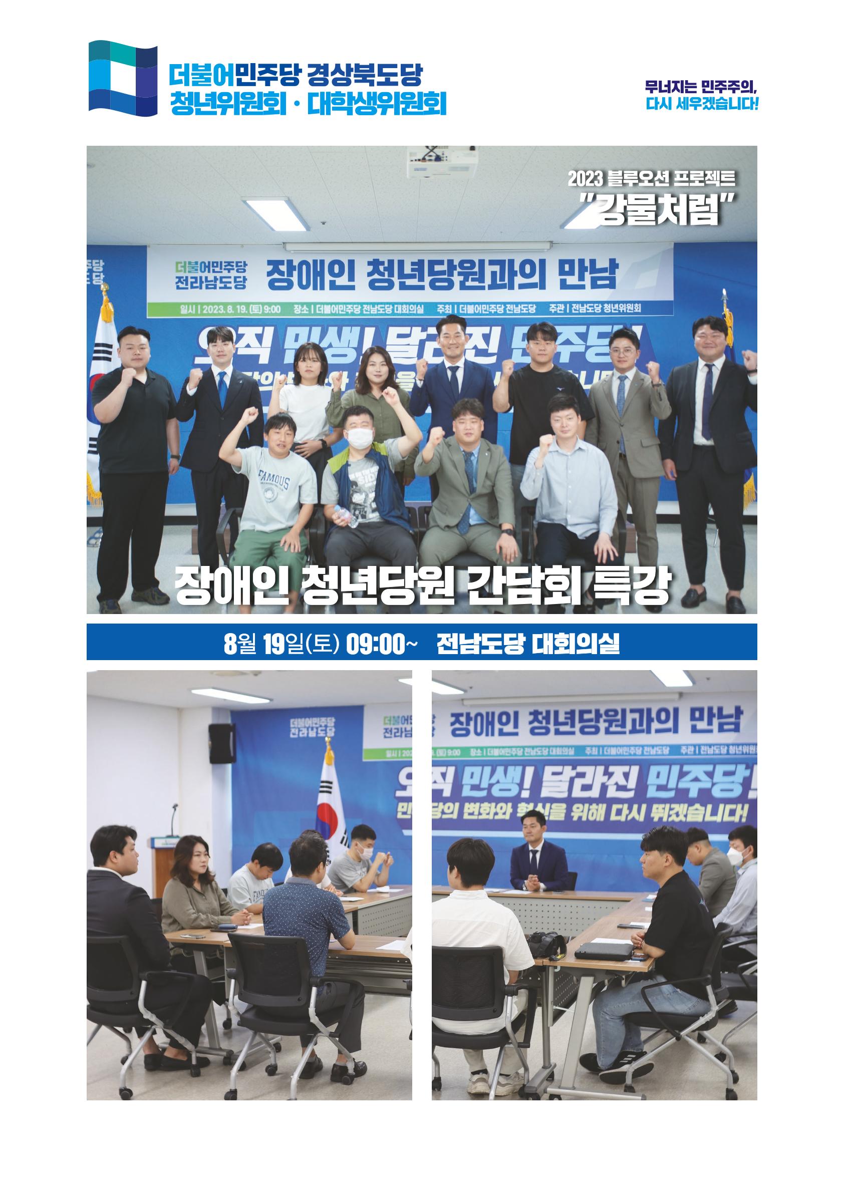 더불어민주당 경상북도당 소식지 8월호_통권 제12호 6페이지