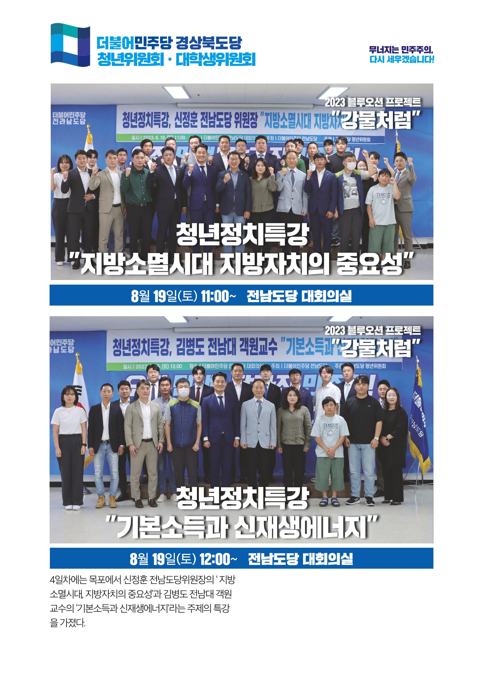 더불어민주당 경상북도당 소식지 8월호_통권 제12호 7페이지