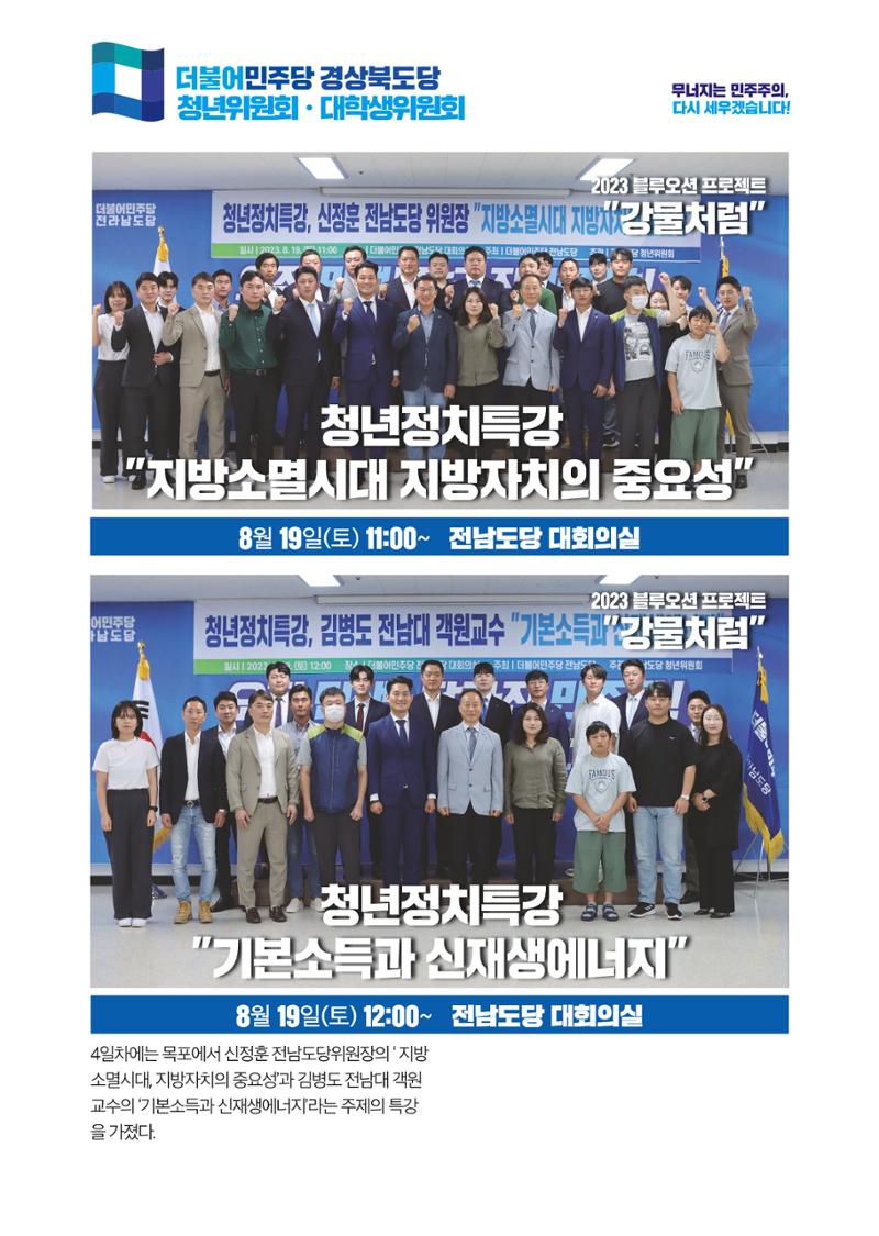 더불어민주당 경상북도당 소식지 8월호_통권 제12호 7페이지