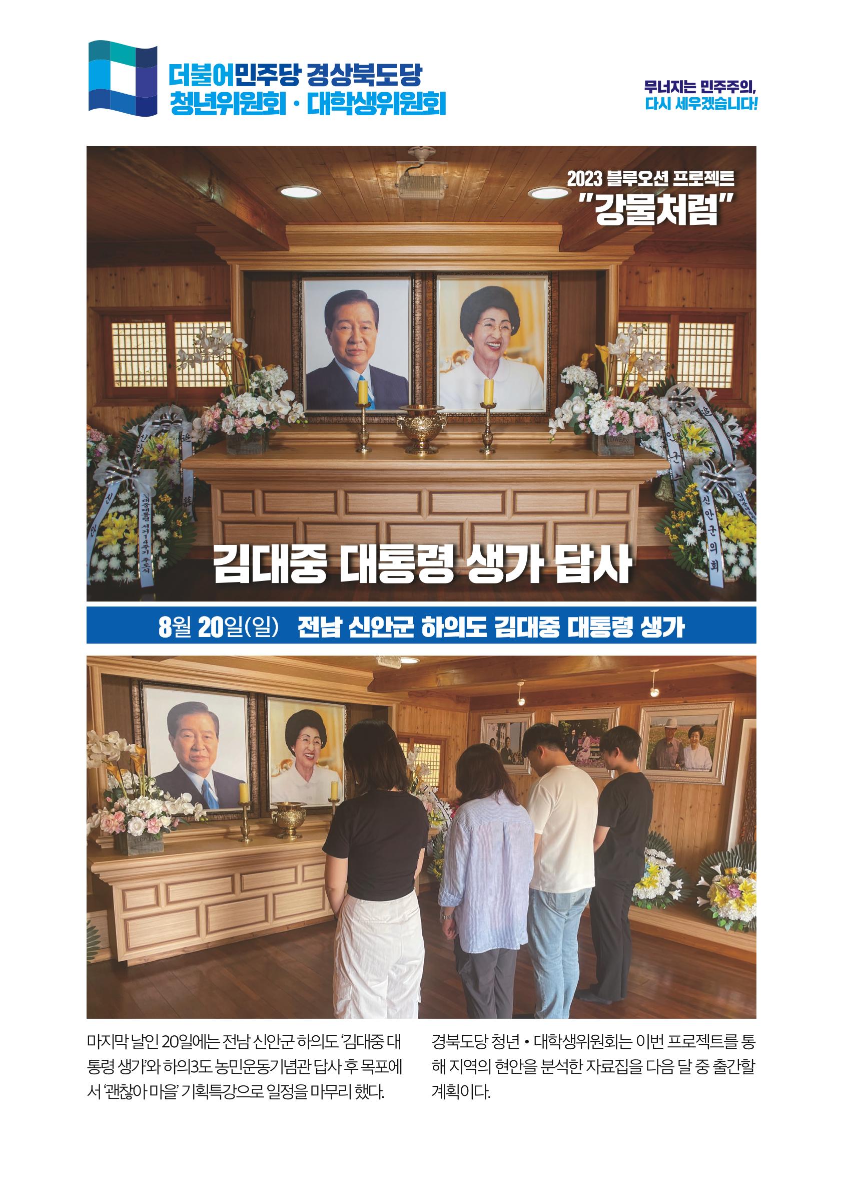 더불어민주당 경상북도당 소식지 8월호_통권 제12호 8페이지