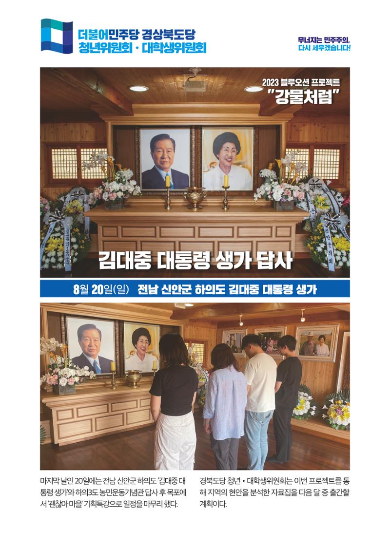 더불어민주당 경상북도당 소식지 8월호_통권 제12호 8페이지
