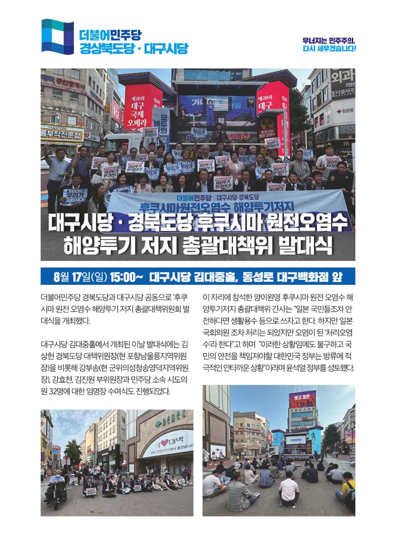 더불어민주당 경상북도당 소식지 8월호_통권 제12호 9페이지