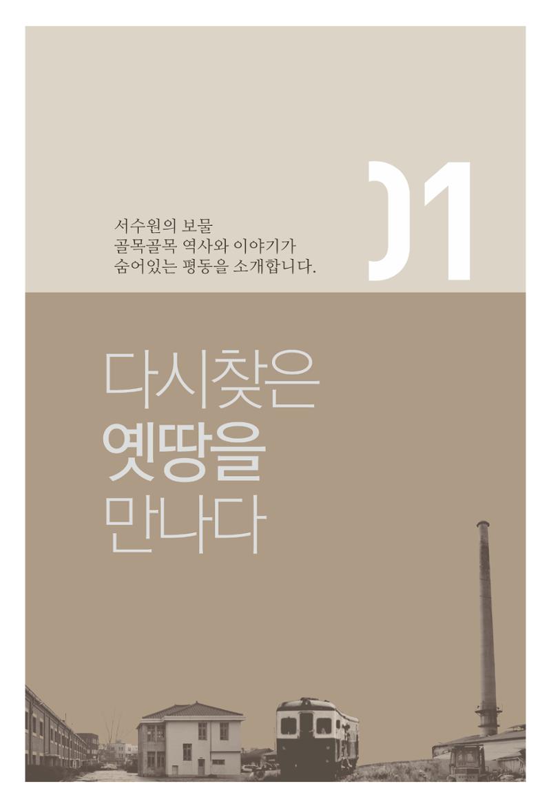 평동 마을이야기 11페이지
