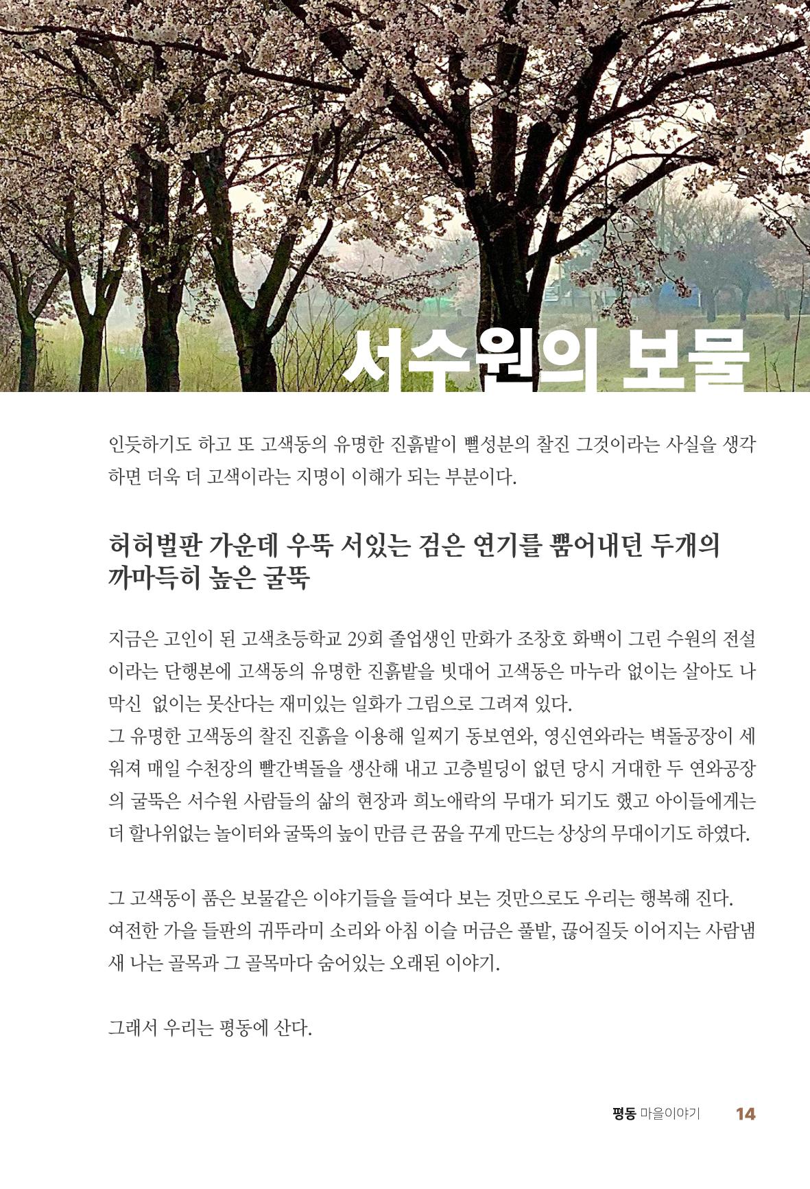 평동 마을이야기 13페이지