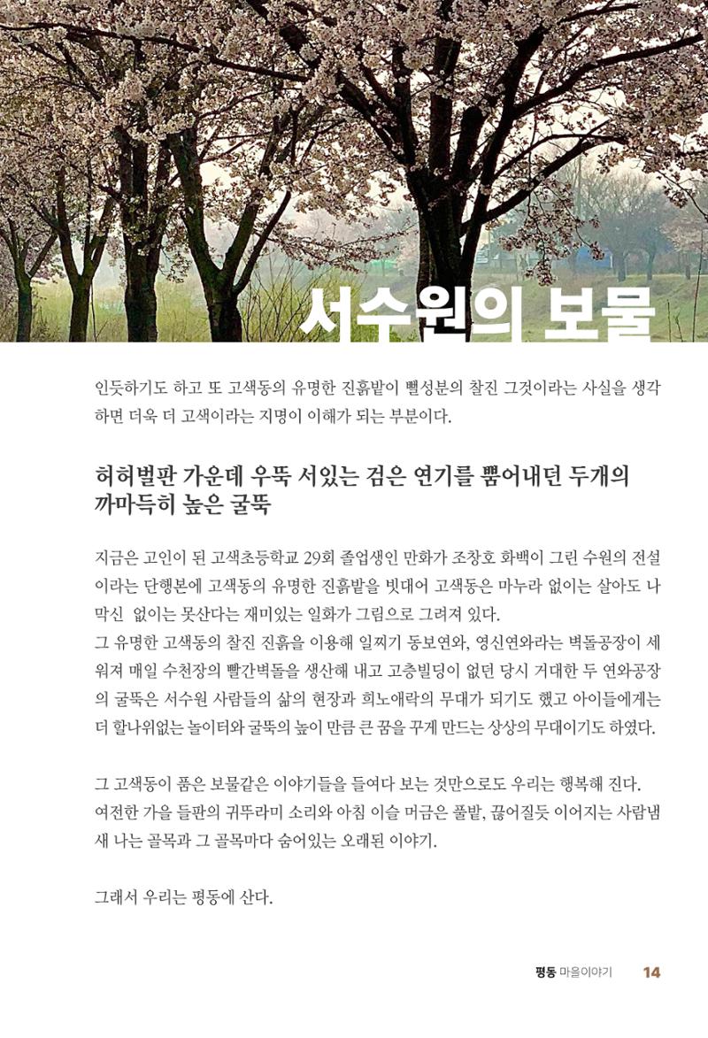 평동 마을이야기 13페이지