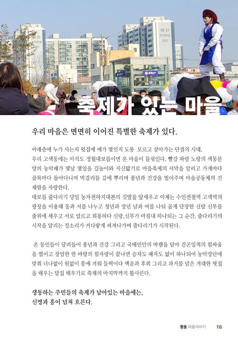 평동 마을이야기 15페이지
