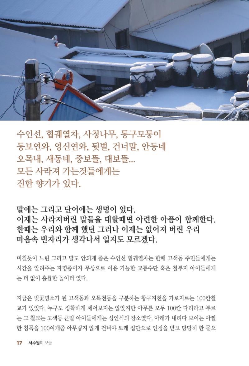 평동 마을이야기 16페이지