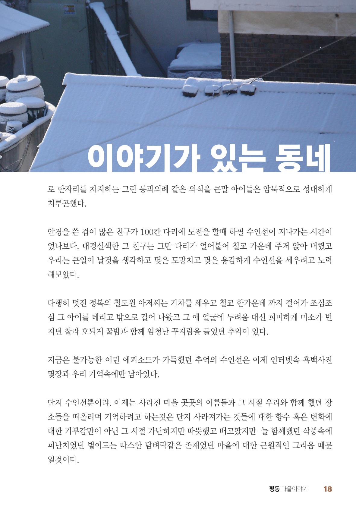 평동 마을이야기 17페이지