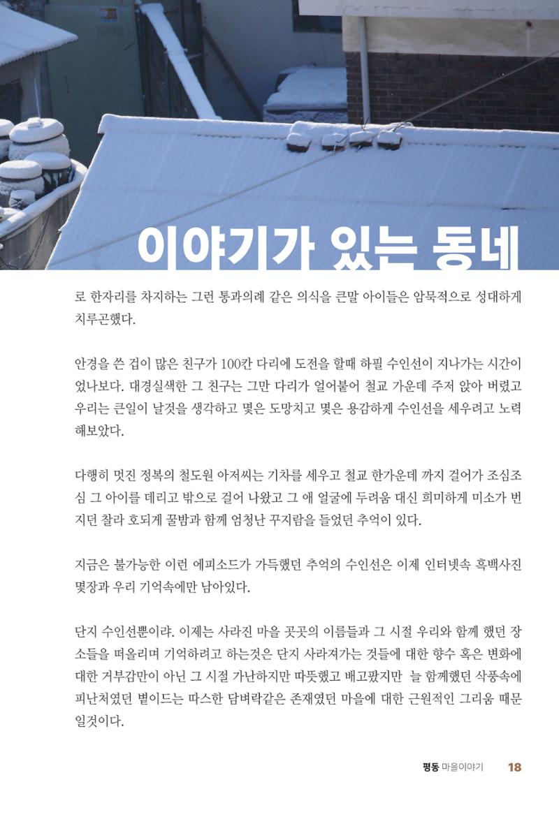 평동 마을이야기 17페이지